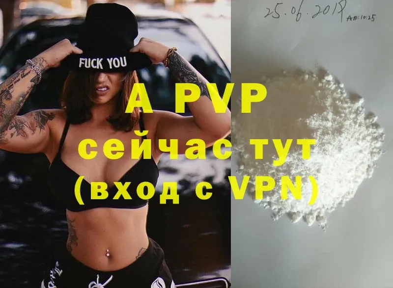 где продают наркотики  Ворсма  кракен зеркало  A-PVP мука 